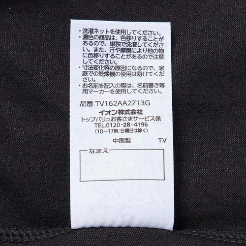 スクールキッズ綿混マイクロミニ丈レギンス クロ150cm トップバリュ