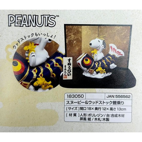 吉徳 スヌーピー&ウッドストック鯉のぼり 6歳以上