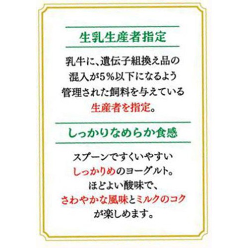 よつ葉乳業 北海道十勝プレーンヨーグルト生乳100 しっかりなめらか 400g