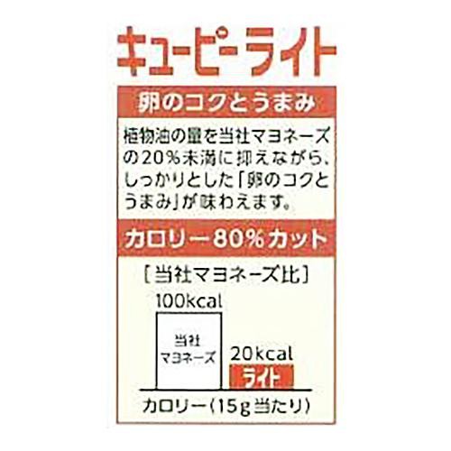 キユーピー ライト 310g