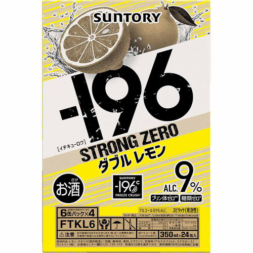 サントリー -196 ストロングゼロ ダブルレモン 1ケース 350ml x 24本