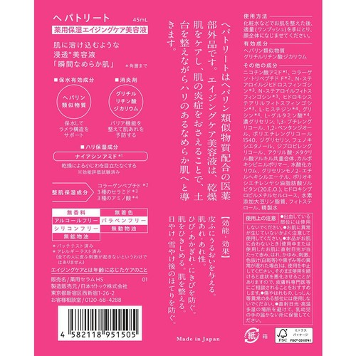 ヘパトリート 薬用エイジングケア美容液 45mL