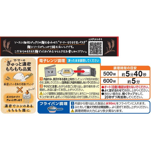 日清製粉ウェルナ マ・マー もちもち生パスタ 濃厚カルボナーラ【冷凍】 1人前(285g)