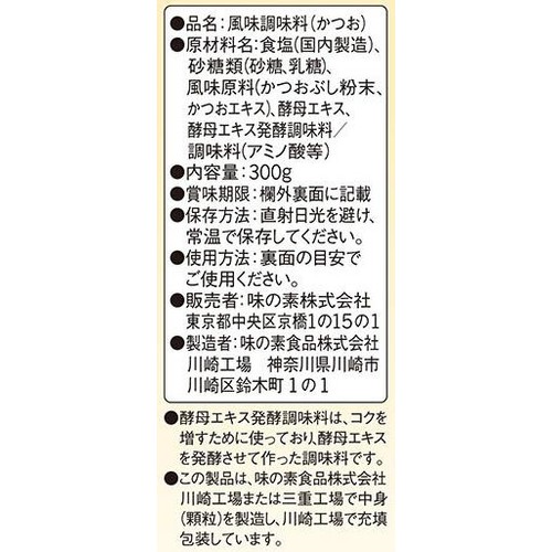 味の素 ほんだし 顆粒 300g(150g袋 x 2)