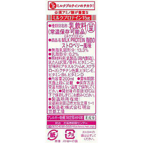 明治 ザバス ミルクプロテイン脂肪0 ストロベリー風味 1ケース 200ml x 12本