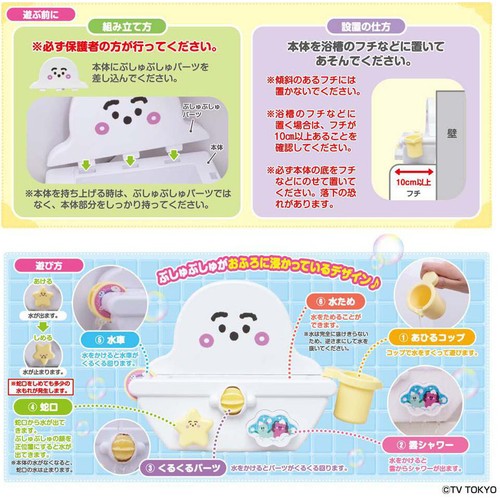 バンダイ シナぷしゅ ぷしゅぷしゅとおふろでくるくるジャージャー 1.5才以上