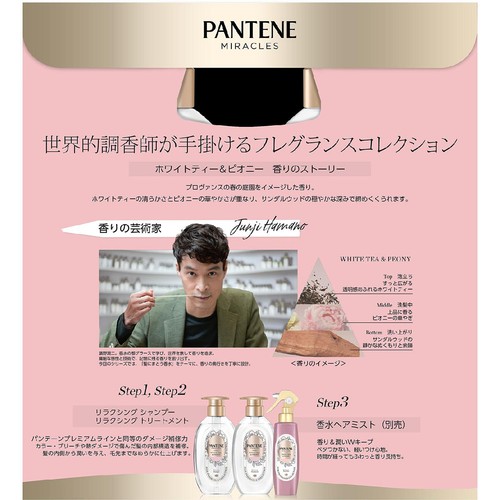 P&G パンテーン ミラクルズ ファインフレグランス ホワイトティー&ピオニー シャンプー  トリートメント 400g+400g