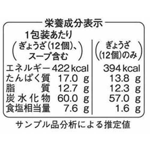 紀文食品 スープ餃子 12個入