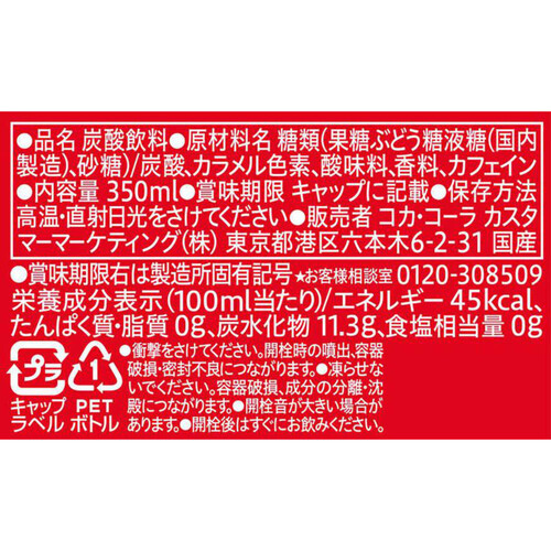コカ・コーラ ラベルレス 4本マルチ 350ml x 4本 Green Beans