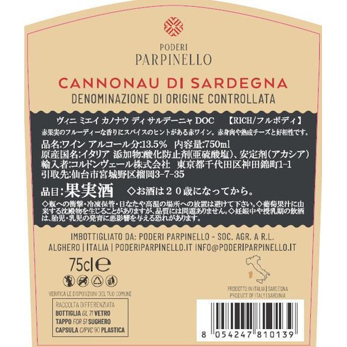 【イタリア産】 ヴィニ ミエイ カノナウ ディ サルデーニャ DOC 750ml