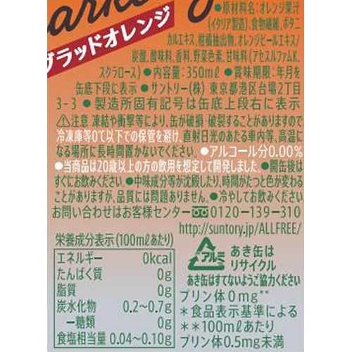 【ノンアルコール】 サントリー オールフリースパークリング ブラッドオレンジ 350ml