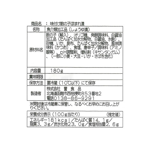 誉食品 味付け数の子ほまれ漬 180g