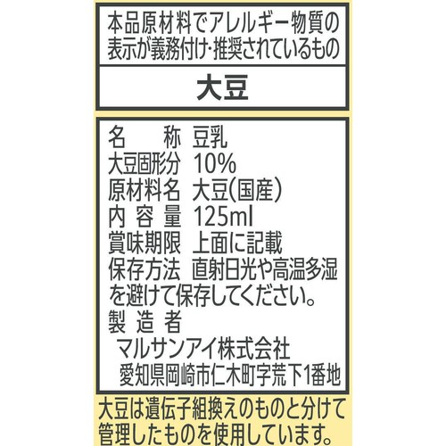 マルサンアイ 濃厚10%国産大豆の無調整豆乳 125ml x 3本