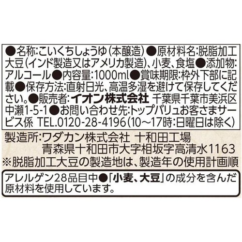 特選本醸造 こいくちしょうゆ 1000ml トップバリュベストプライス