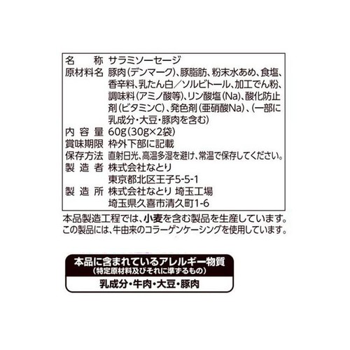 なとり 一度は食べていただきたい粗挽きサラミ 60g