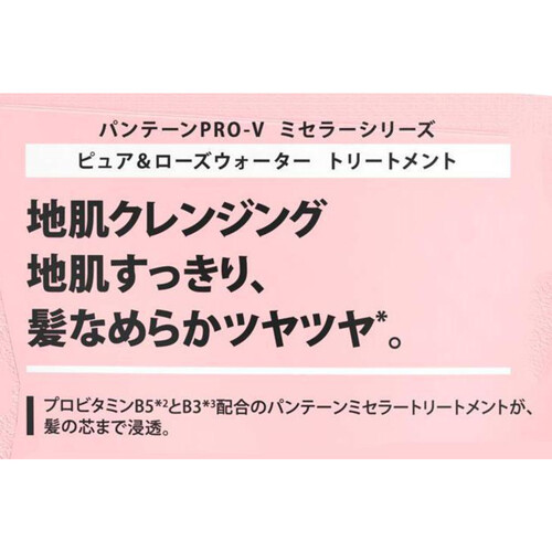 パンテーン ミセラー ピュア&ローズウォーター トリートメント 詰替 350g