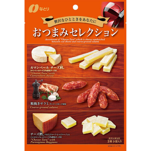 なとり おつまみセレクション橙 63g Green Beans | グリーンビーンズ