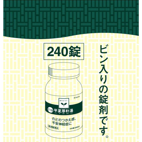 第2類医薬品】半夏厚朴湯エキス錠「クラシエ」 240錠 Green Beans