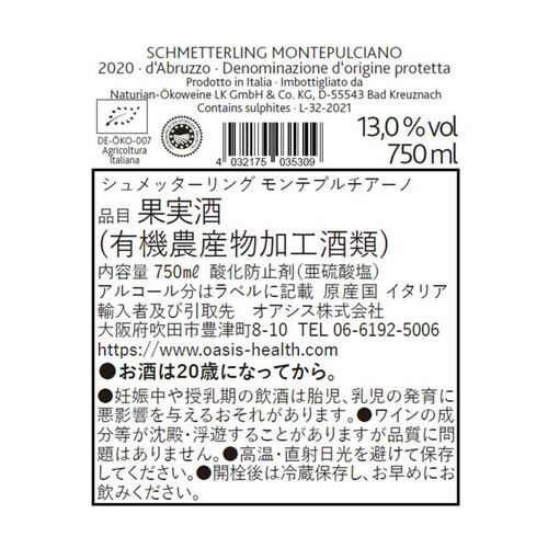 ナチュリアン シュメッターリング・モンテプルチアーノ 750ml