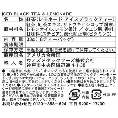 セレッシャル レモネードアイスブラックティー 18杯分