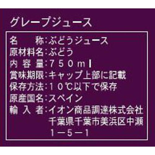 AMC グレープジュース 750ml