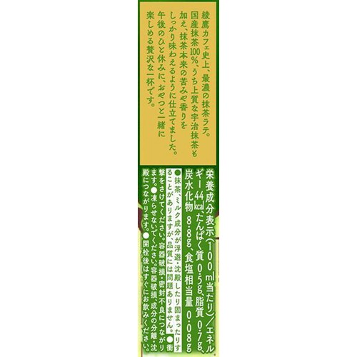 コカ・コーラ 綾鷹カフェ 濃い抹茶ラテ 440ml