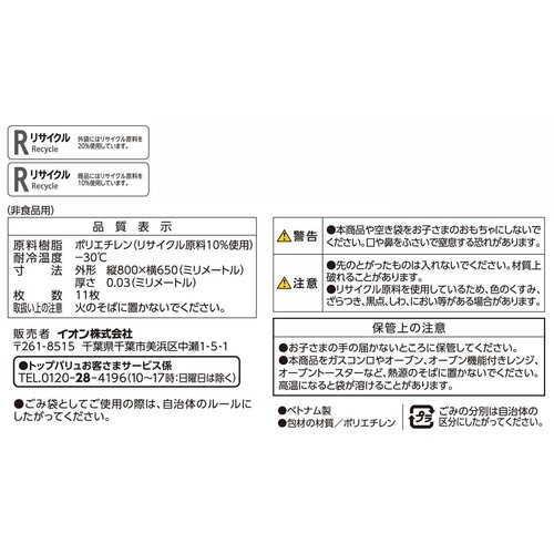 もったいないからもう一度使ったポリ袋 厚手取手45L 半透明 11枚 トップバリュベストプライス