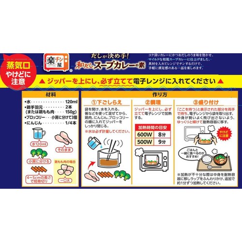ヤマキ レンジで作る 和だし スープカレーの元 1人前 濃縮タイプ(50g)