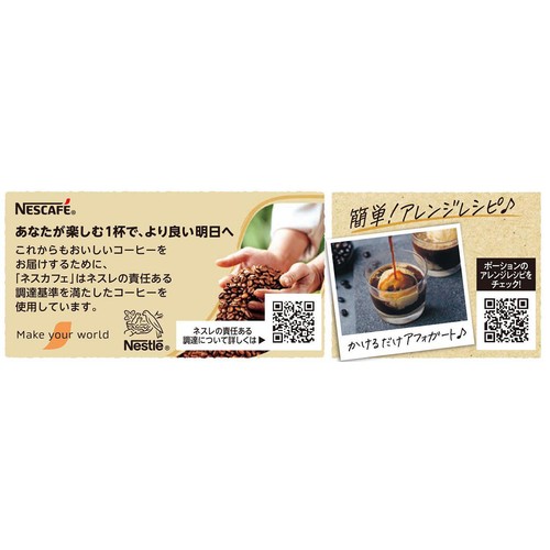 ネスレ ネスカフェ ポーション バニララテ 7個