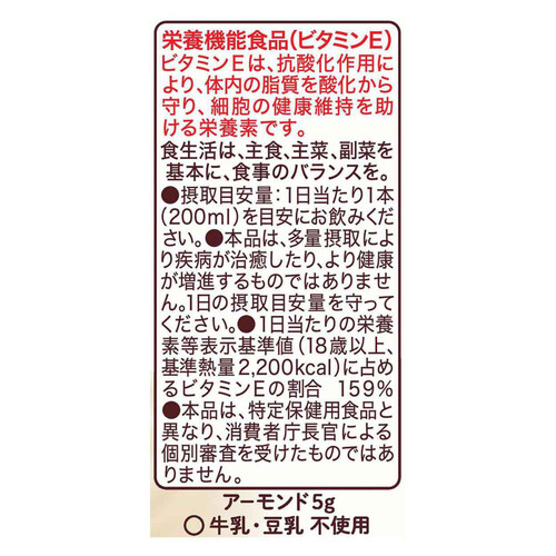 グリコ アーモンド効果 3種のナッツ 200ml