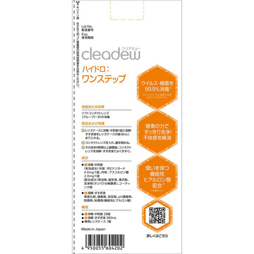 オフテクス クリアデュー ハイドロワンステップ 28日分