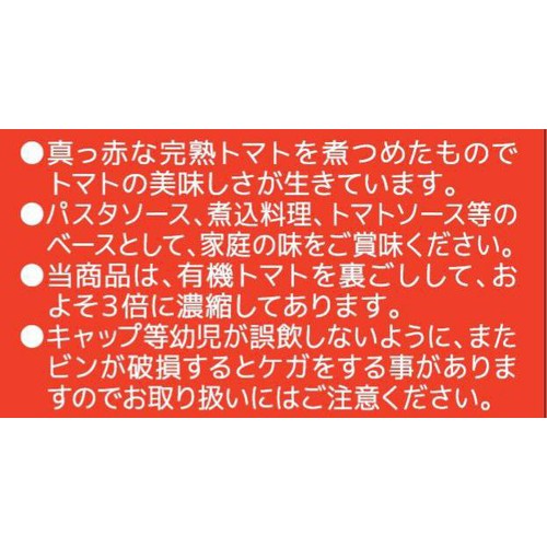 光食品 有機トマトピューレー 320g