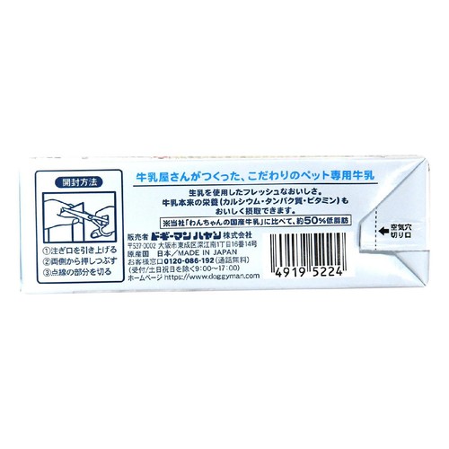 【ペット用】 ドギーマン ハヤシ わんちゃんの国産低脂肪牛乳 200ml