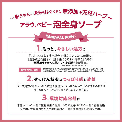 アラウ.ベビー 泡全身ソープ しっとり 本体 450ml