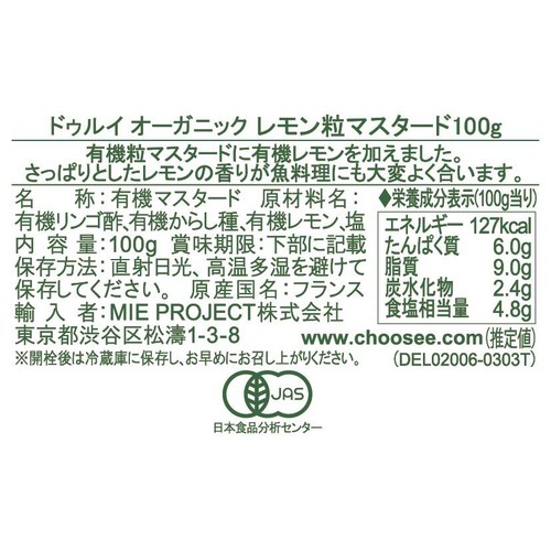 ドゥルイ オーガニック レモン粒マスタード 100g