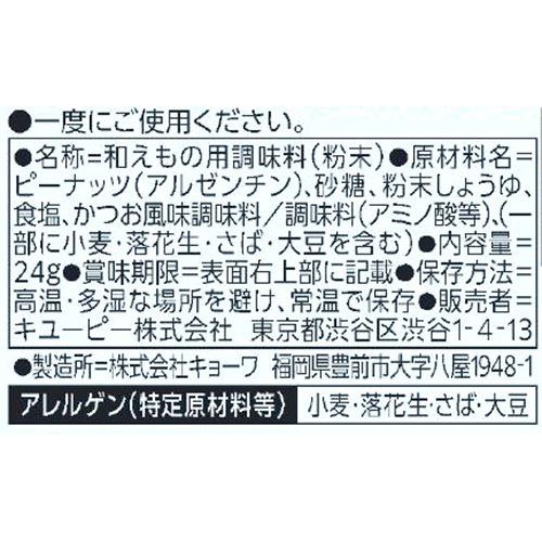 キユーピー 3分クッキング ピーナッツ和えの素 24g