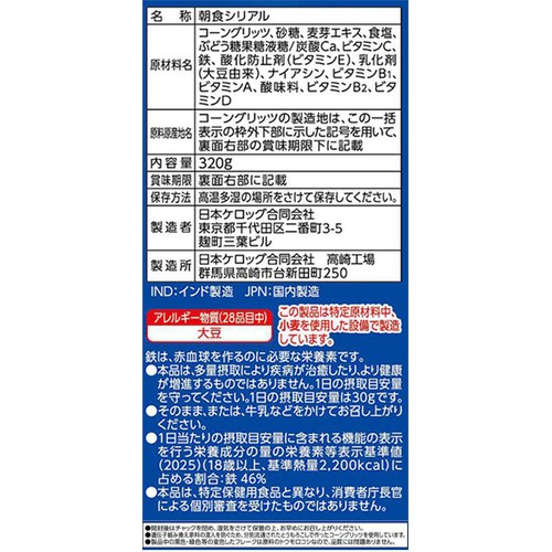 日本ケロッグ コーンフロスティ 大容量 320g