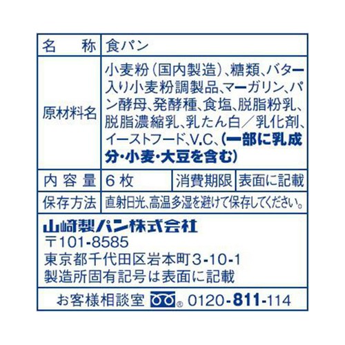 ヤマザキ ロイヤルブレッド 6枚切
