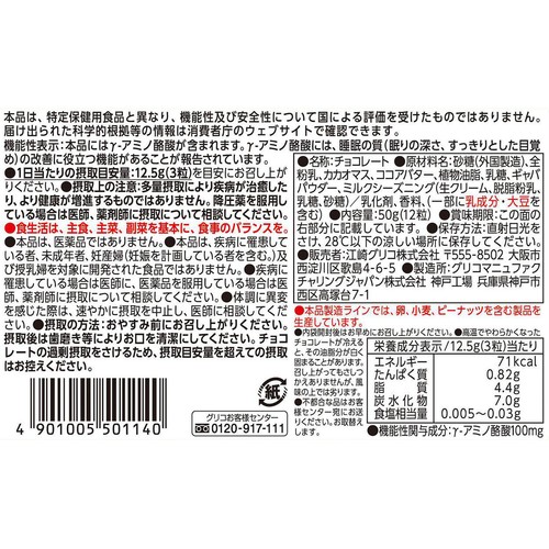 グリコ メンタルバランスチョコレート GABA ギャバ フォースリープ まろやかミルク 50g