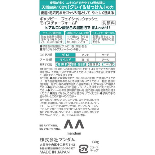 ギャツビー フェイシャルウォッシュモイスチャーフォーム 130g