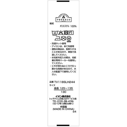 タイダイエプロン サックス130cm トップバリュ