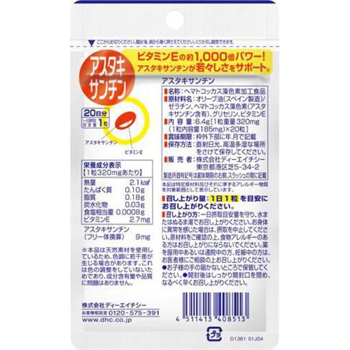 DHC アスタキサンチン 20日分