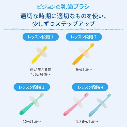 ピジョン 乳歯ブラシ レッスン段階4 ブルー(1才6ヵ月頃から) 2本