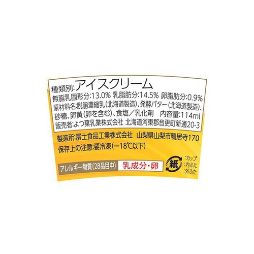 よつ葉乳業 北海道アイスクリーム発酵バター 114ml