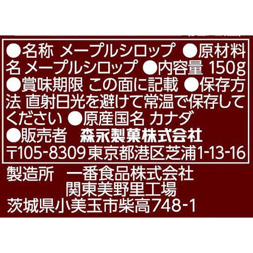 森永製菓 メープルシロップ 150g