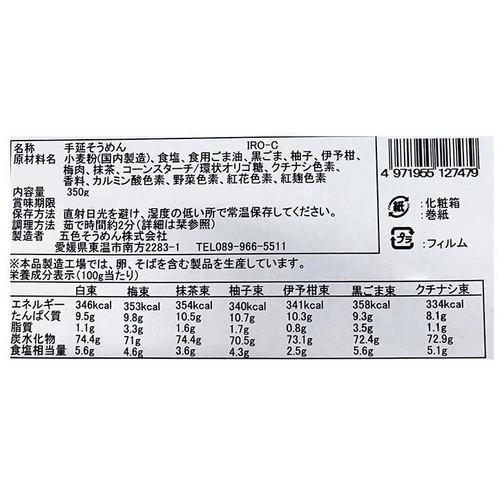 五色そうめん いろいろそうめん 350g