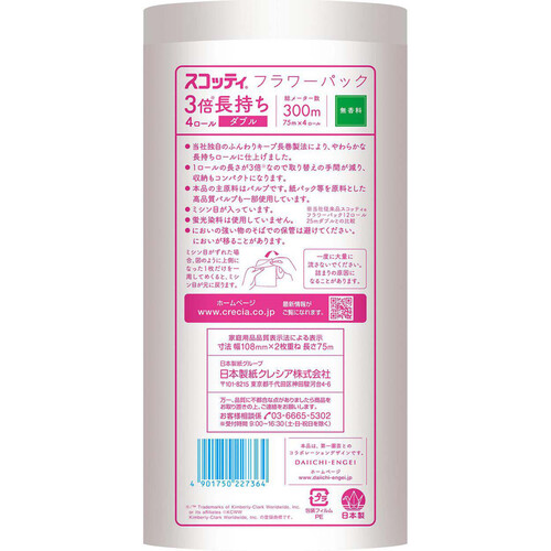 日本製紙クレシア スコッティフラワー3倍長持ちトイレットダブル無香消臭 75m x 4ロール