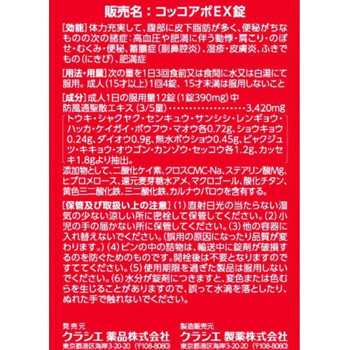 【第2類医薬品】◆コッコアポEX錠 312錠