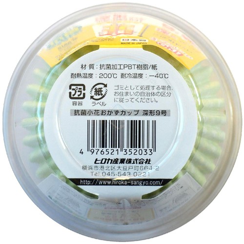 ヒロカ産業 抗菌小花おかずカップ 深形9号 44枚入
