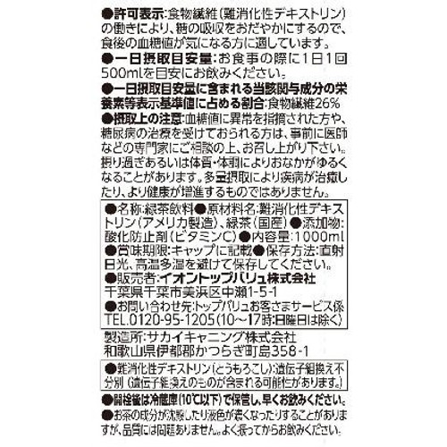 特保 すっきり緑茶 1000ml トップバリュ